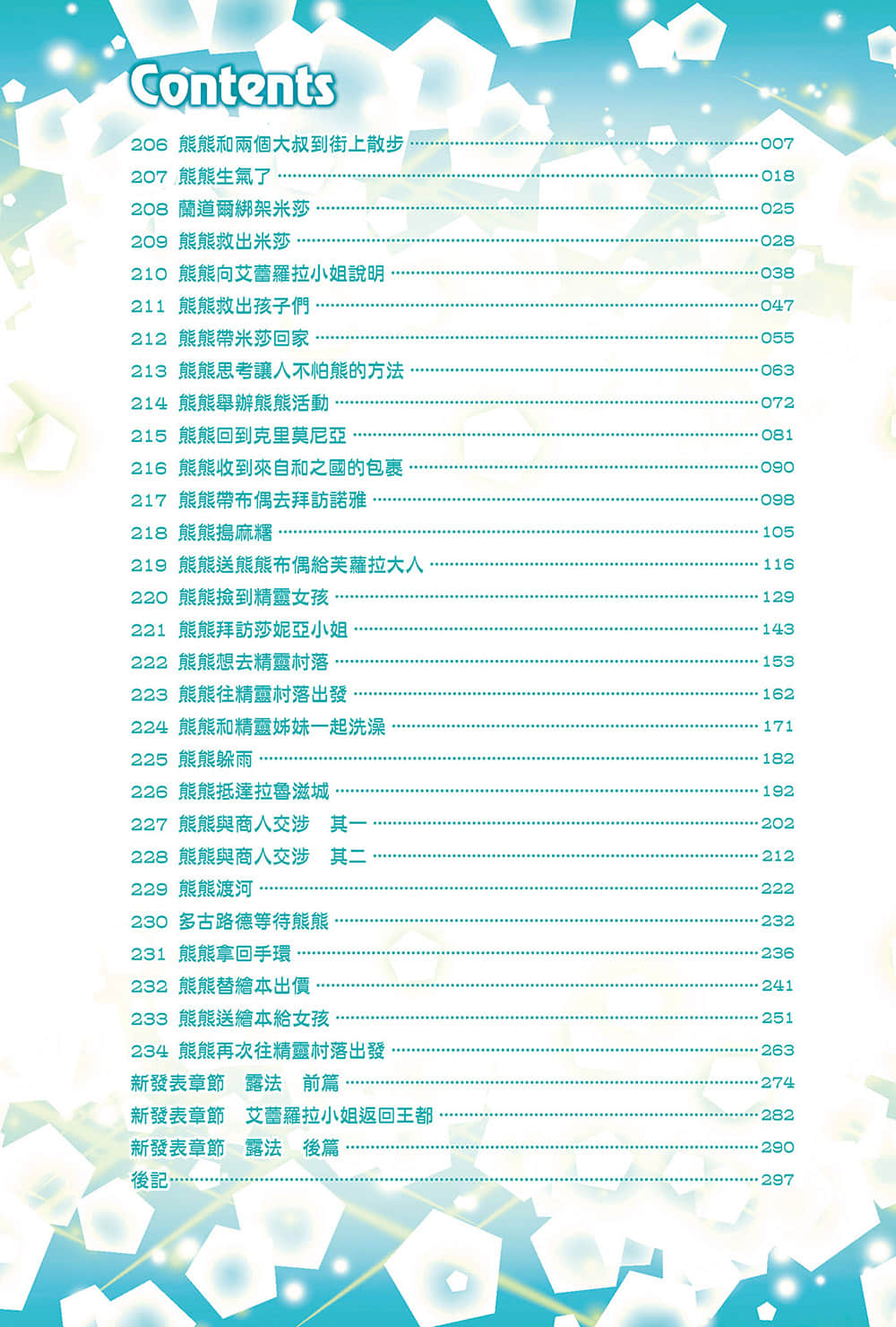 《熊熊勇闖異世界》9 插圖（3）