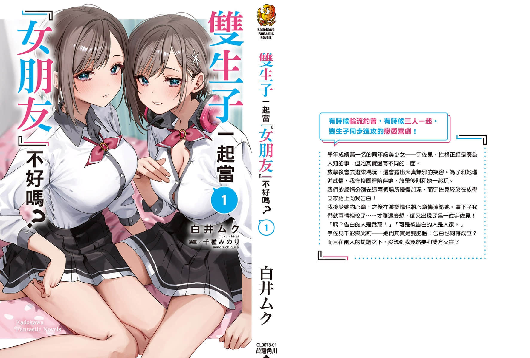 双生子一起当「女朋友」不好吗？小说插图（20）
