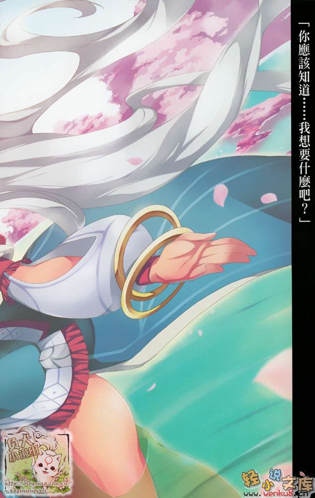 《神之遊戲》8 該交給神什麼 插圖（4）