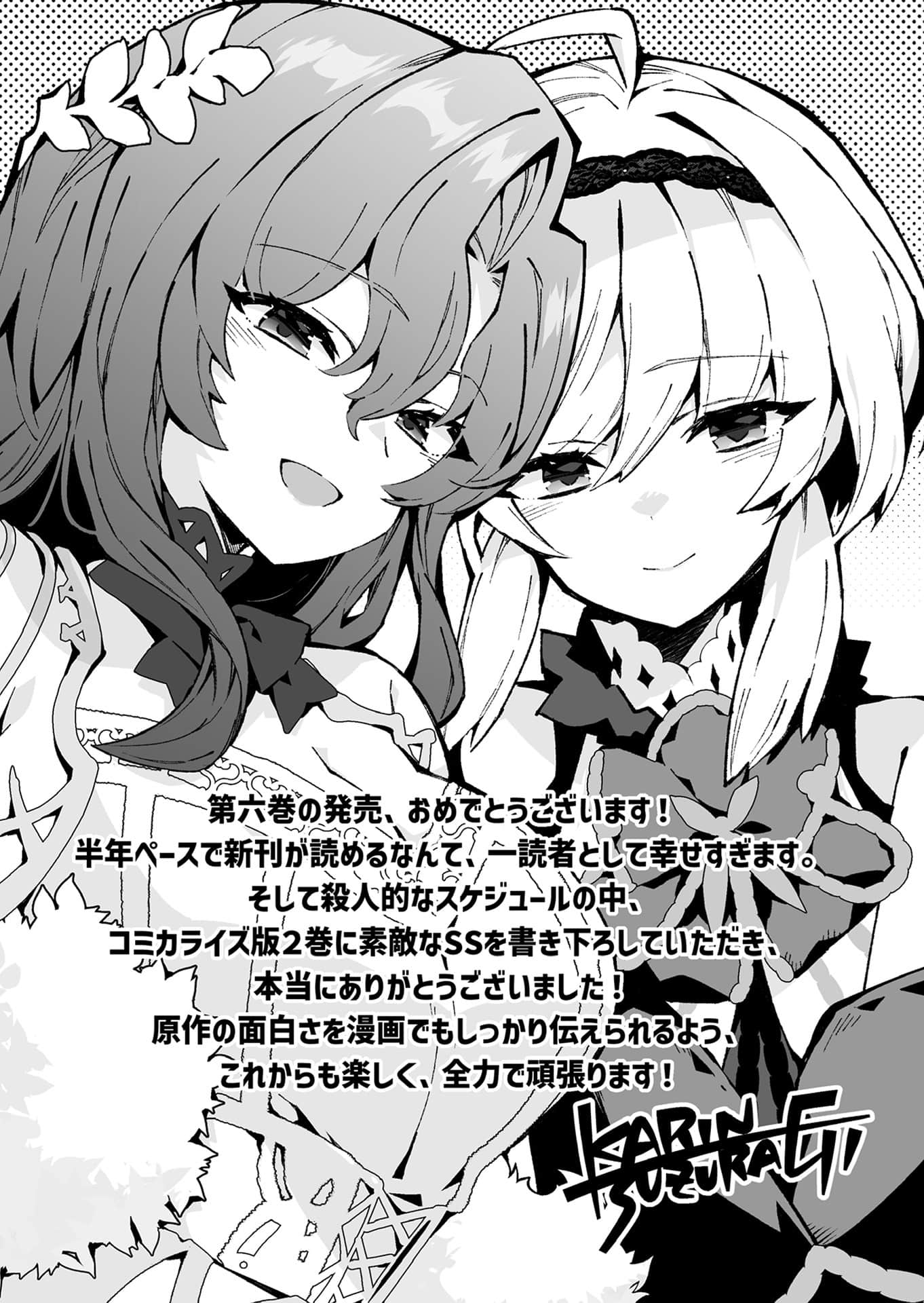 《吃了魔物肉就登上王位这档事》6（网译） 插图（19）