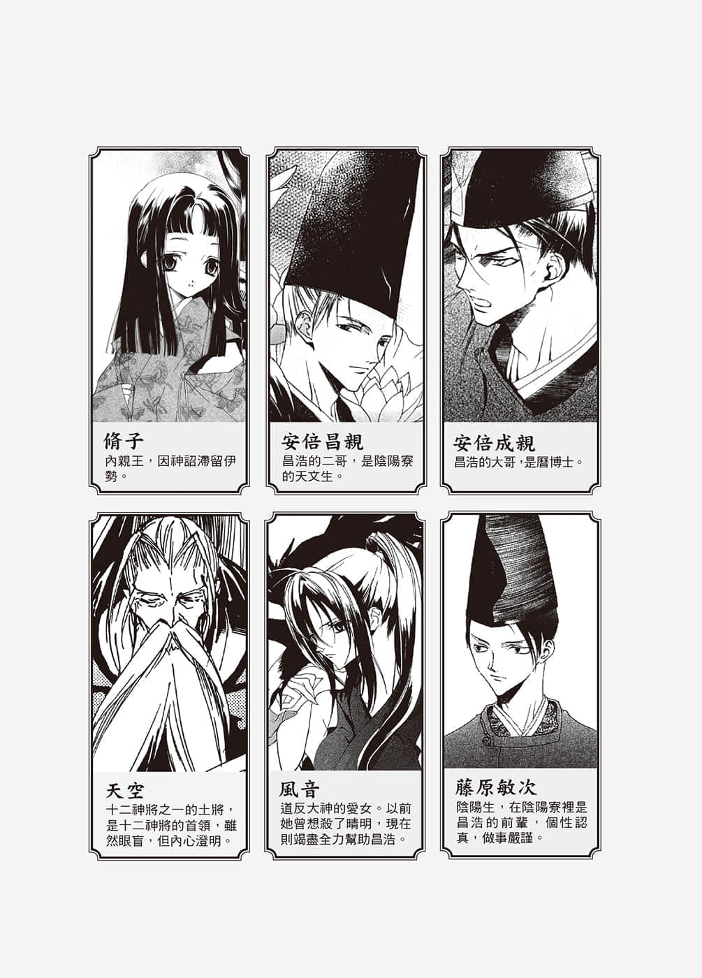 《少年阴阳师》39 妖花之塚 插图（4）