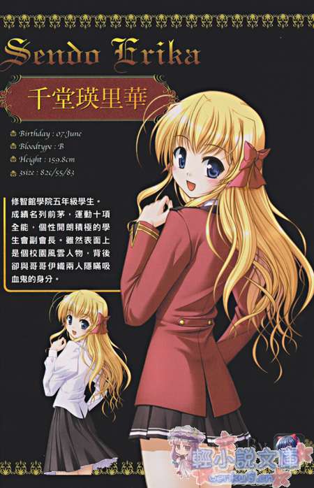 《Fortune Arterial 命运脉动》瑛里华篇 插图（3）