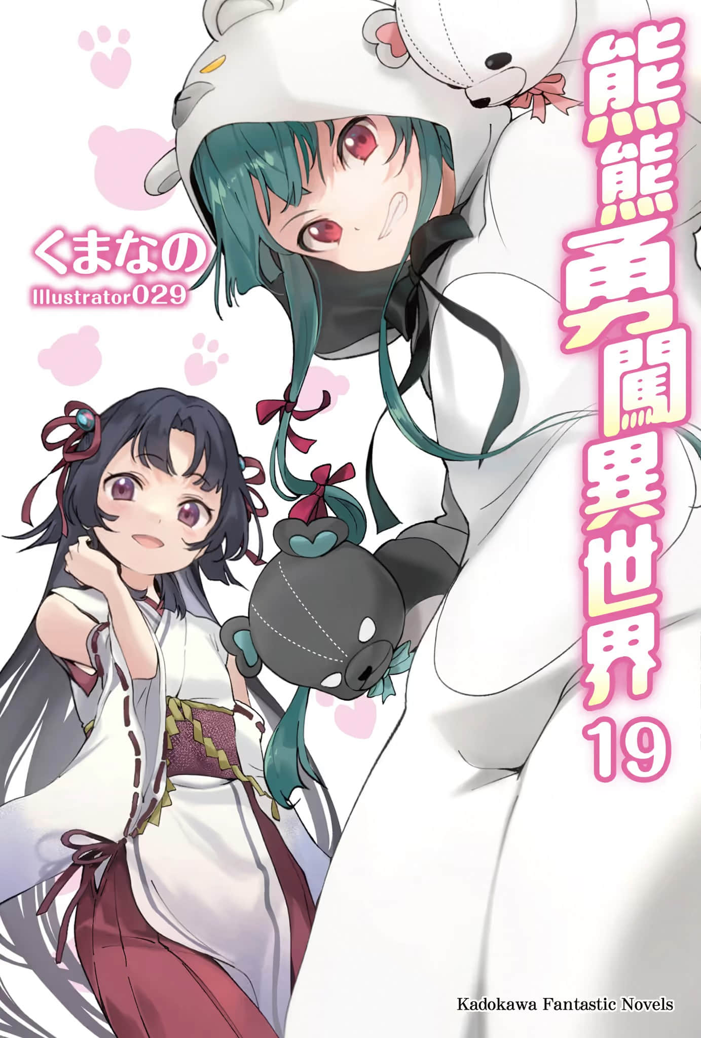 《熊熊勇闯异世界》19 插图(1)