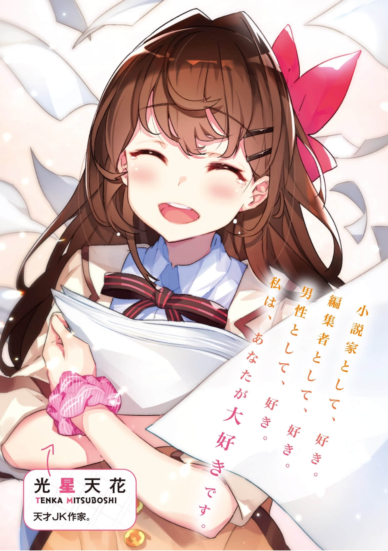 《目標是與美少女作家一起打造百萬暢銷書!!》5 插圖（4）