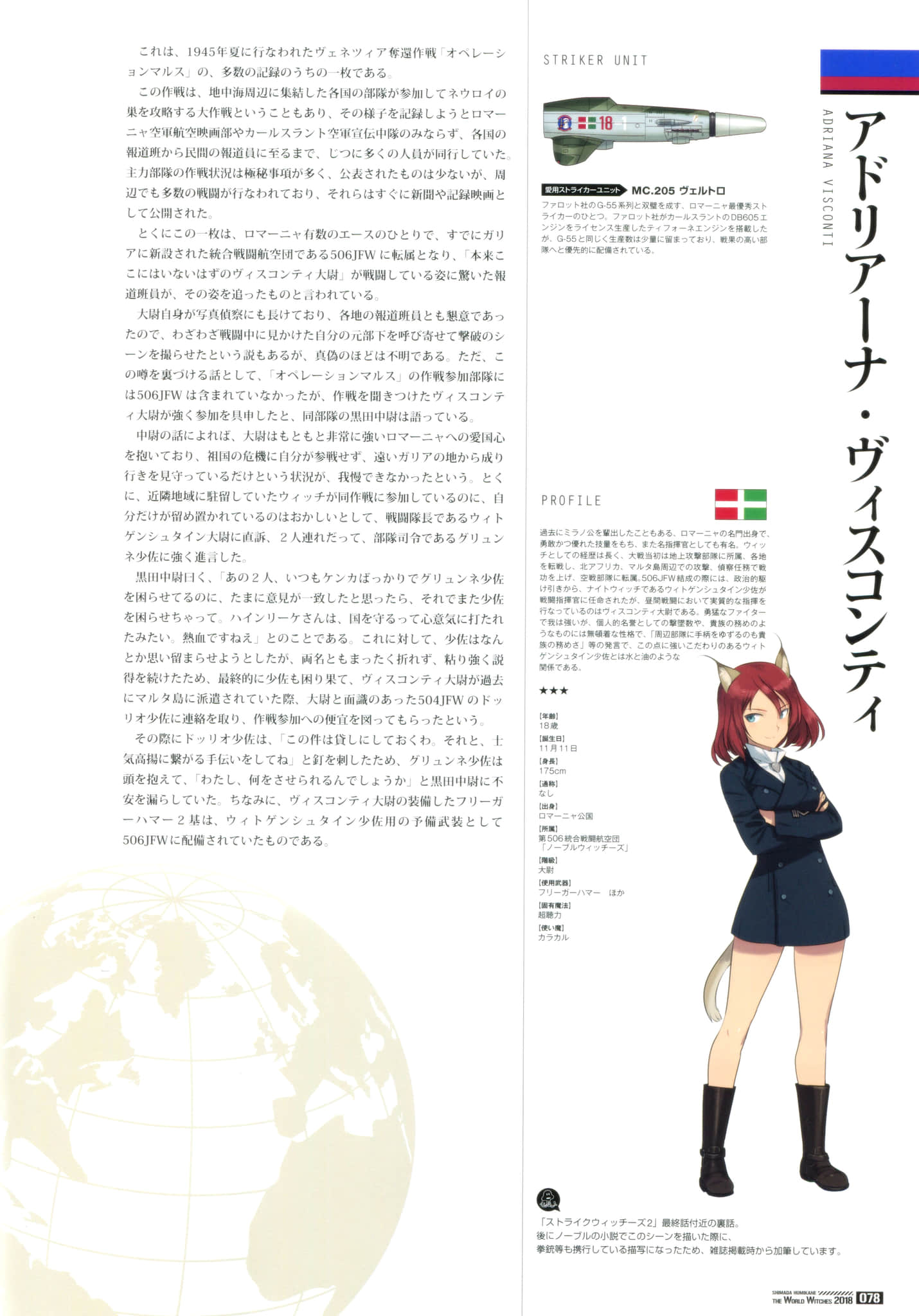 《寂静魔女 索姆斯没人要中队Reboot》画集・设定资料集 第506統合戦闘航空団插图（7）