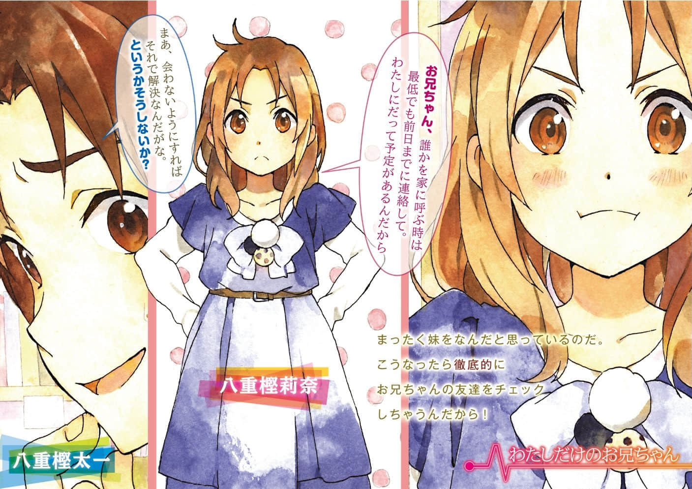 《心連·情結》9 珍摯時光 插圖（3）