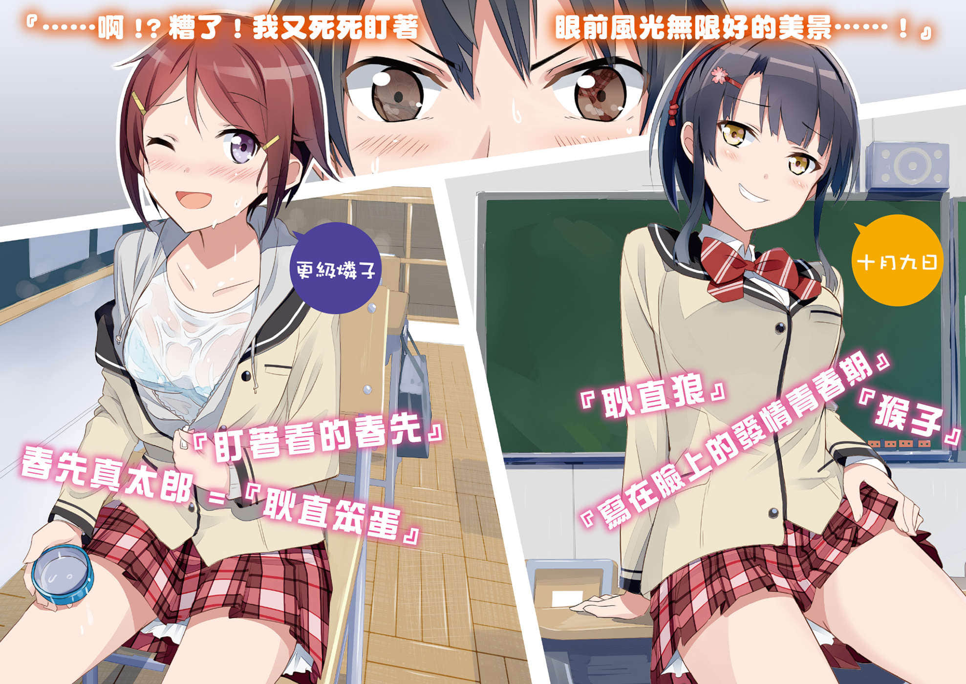 《耿直少年面对的青春不像恋爱喜剧那么甜》1 插图（4）