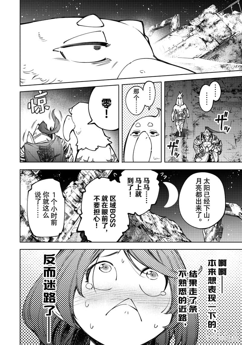 香格里拉边境（漫画）小说插图（1532）