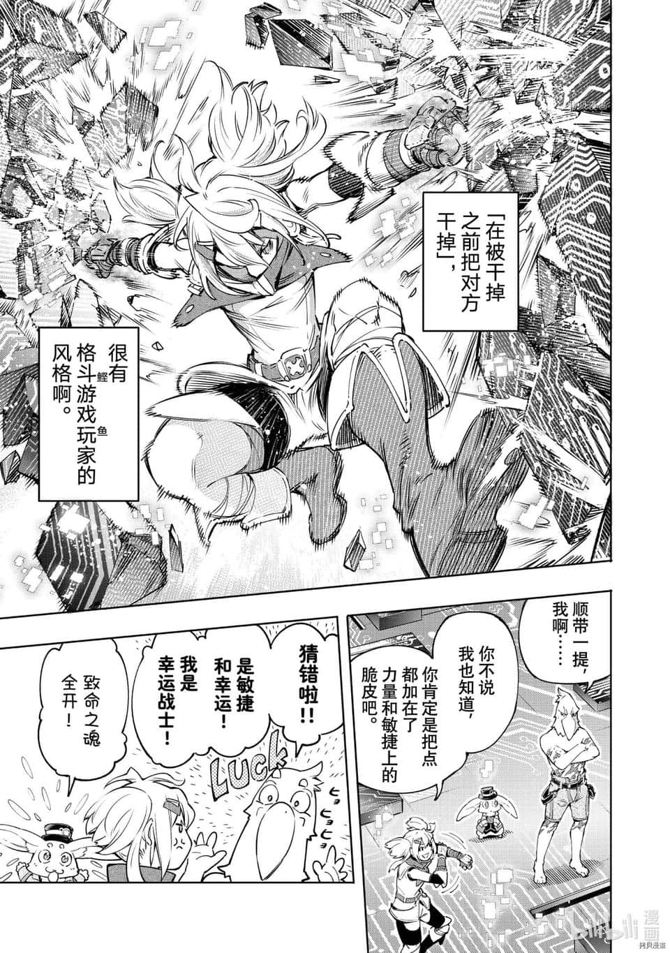 《香格里拉边境（漫画）》3 第24话插图（9）