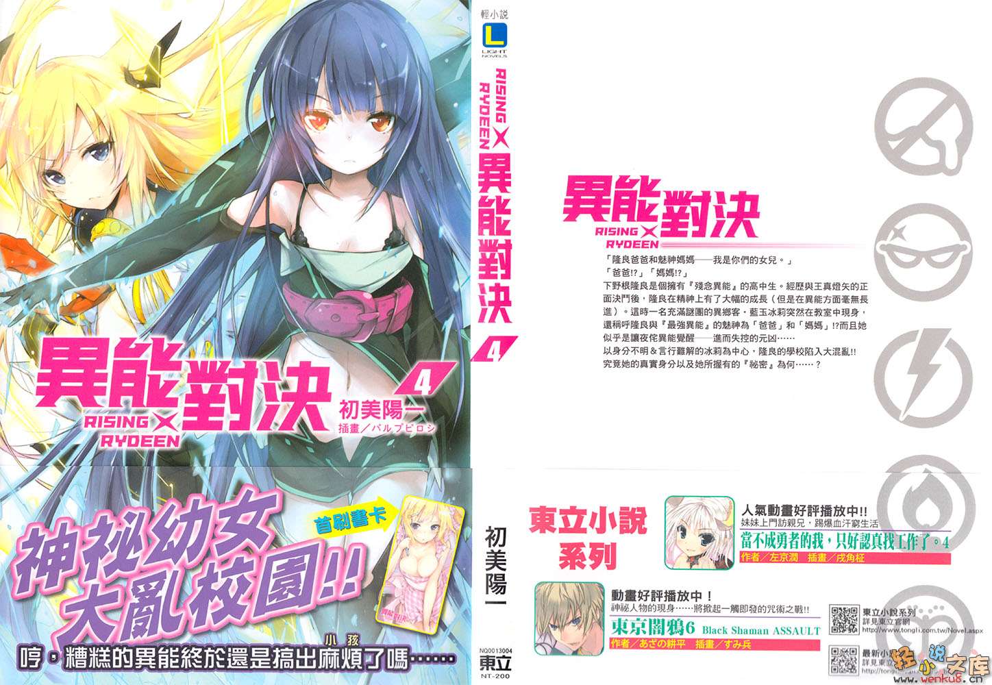 《RISING RYDEEN异能对决》4 插图（1）