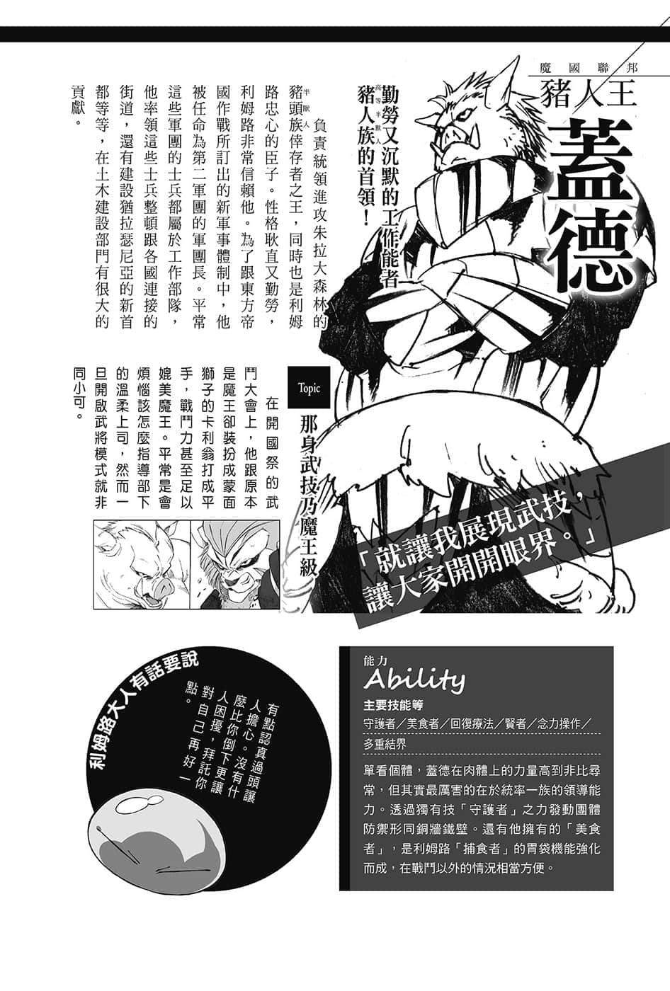《关于我转生变成史莱姆这档事》13.5 角S纪实-CHARACTERS-１插图（26）