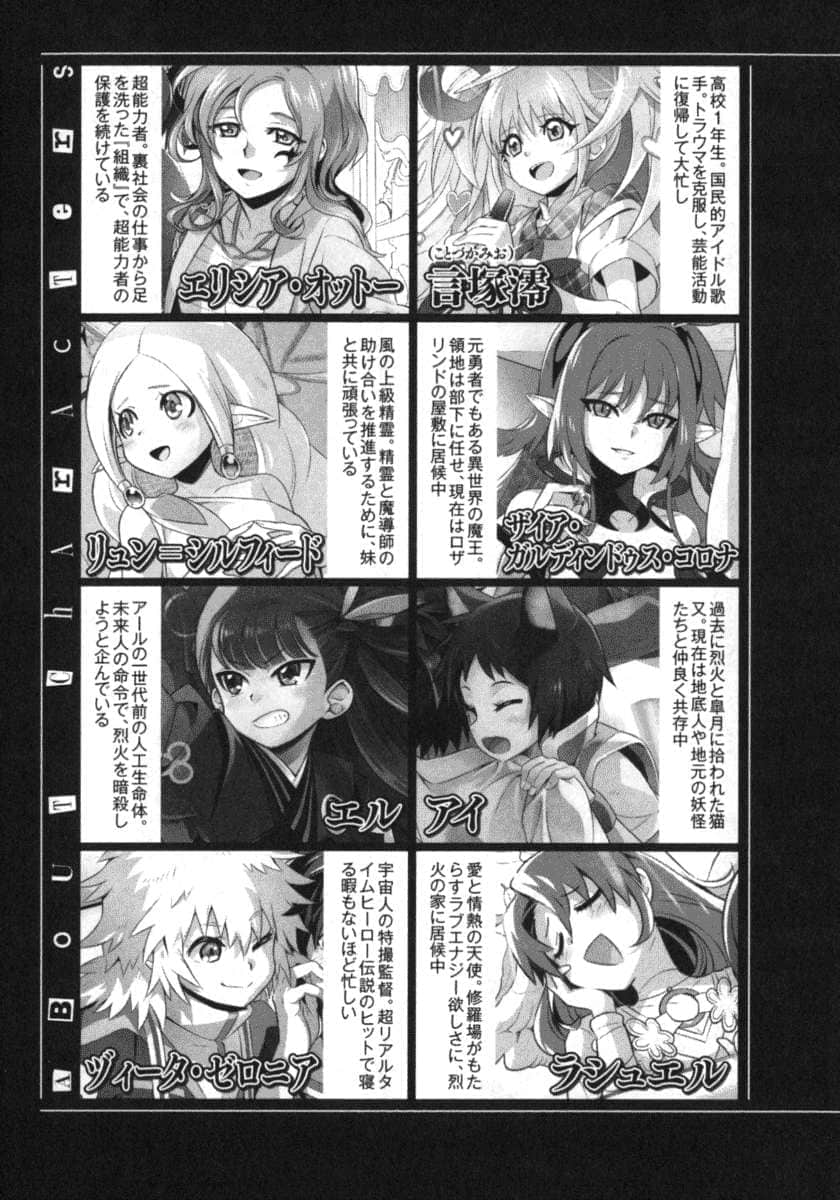 《我拯救太多女主角引发了世界末日！？》16 插图（9）