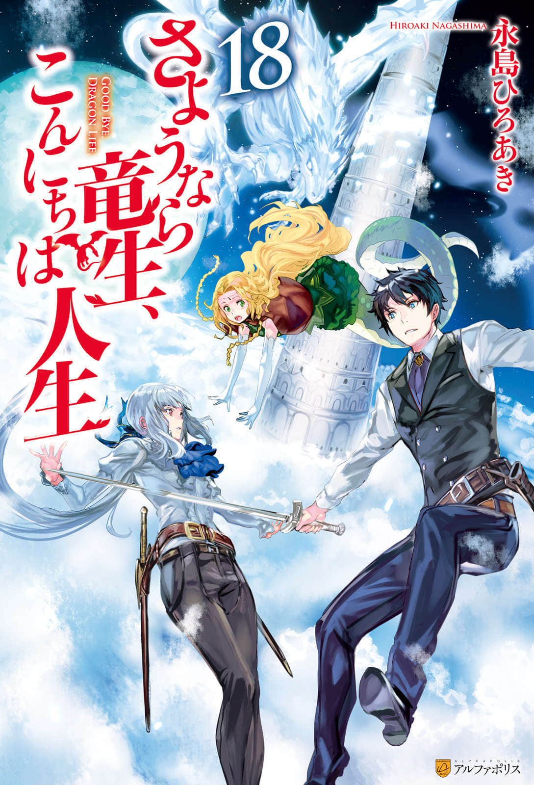 《再見龍生你好人生》18 插圖(1)