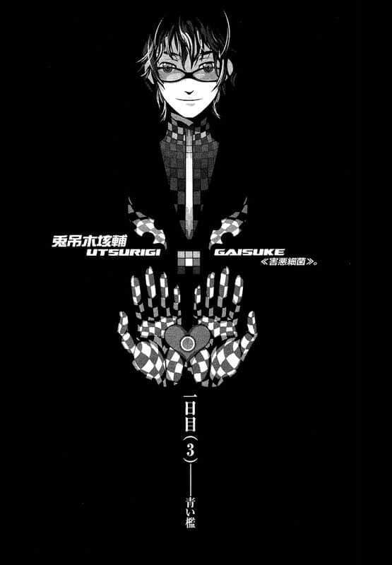 《戏言系列》4 绝妙逻辑(上) 兔吊木垓辅之戏言杀手 插图（9）