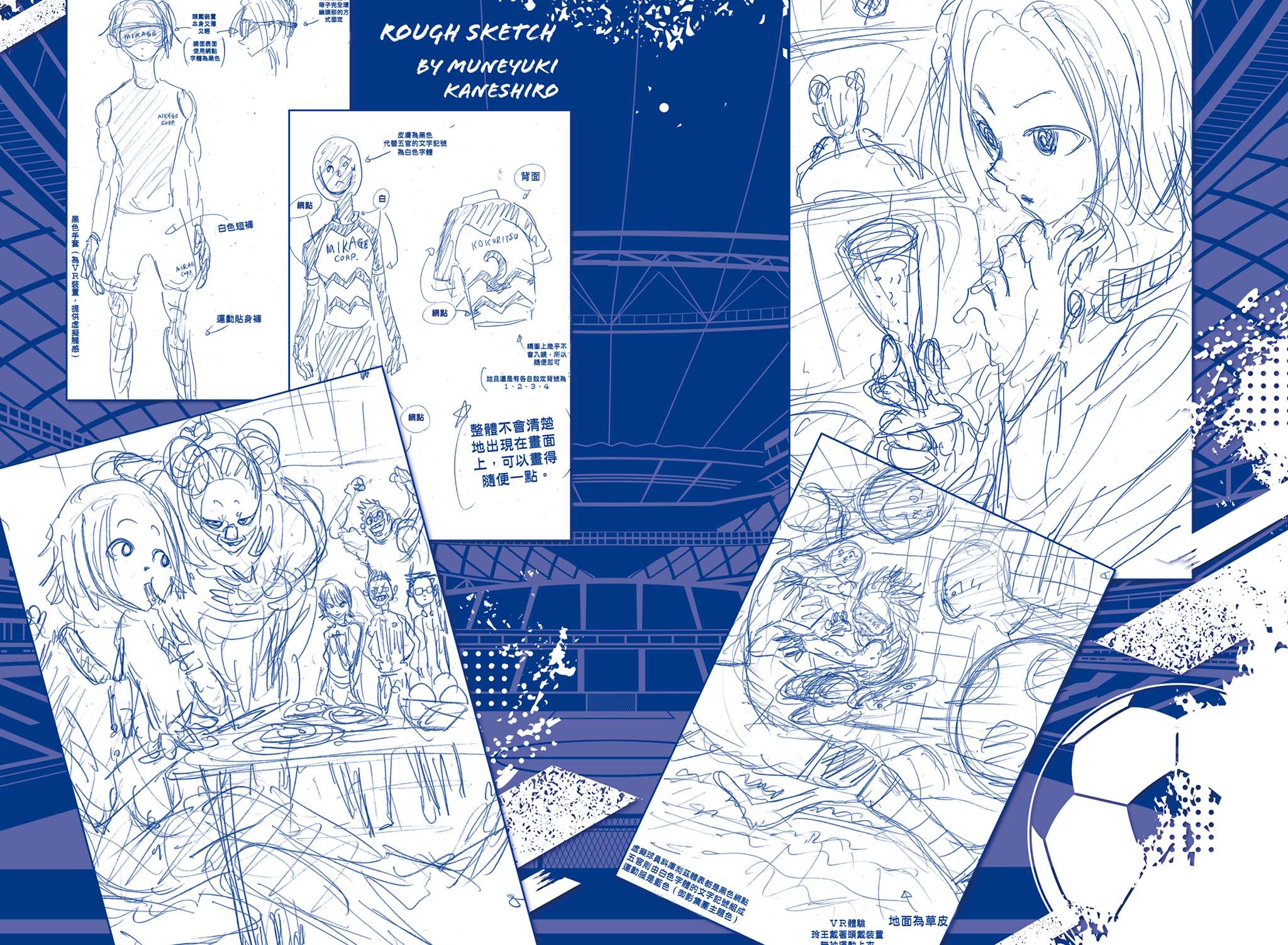 BLUE LOCK 藍色監獄 決戰前的我們。小說插圖（30）