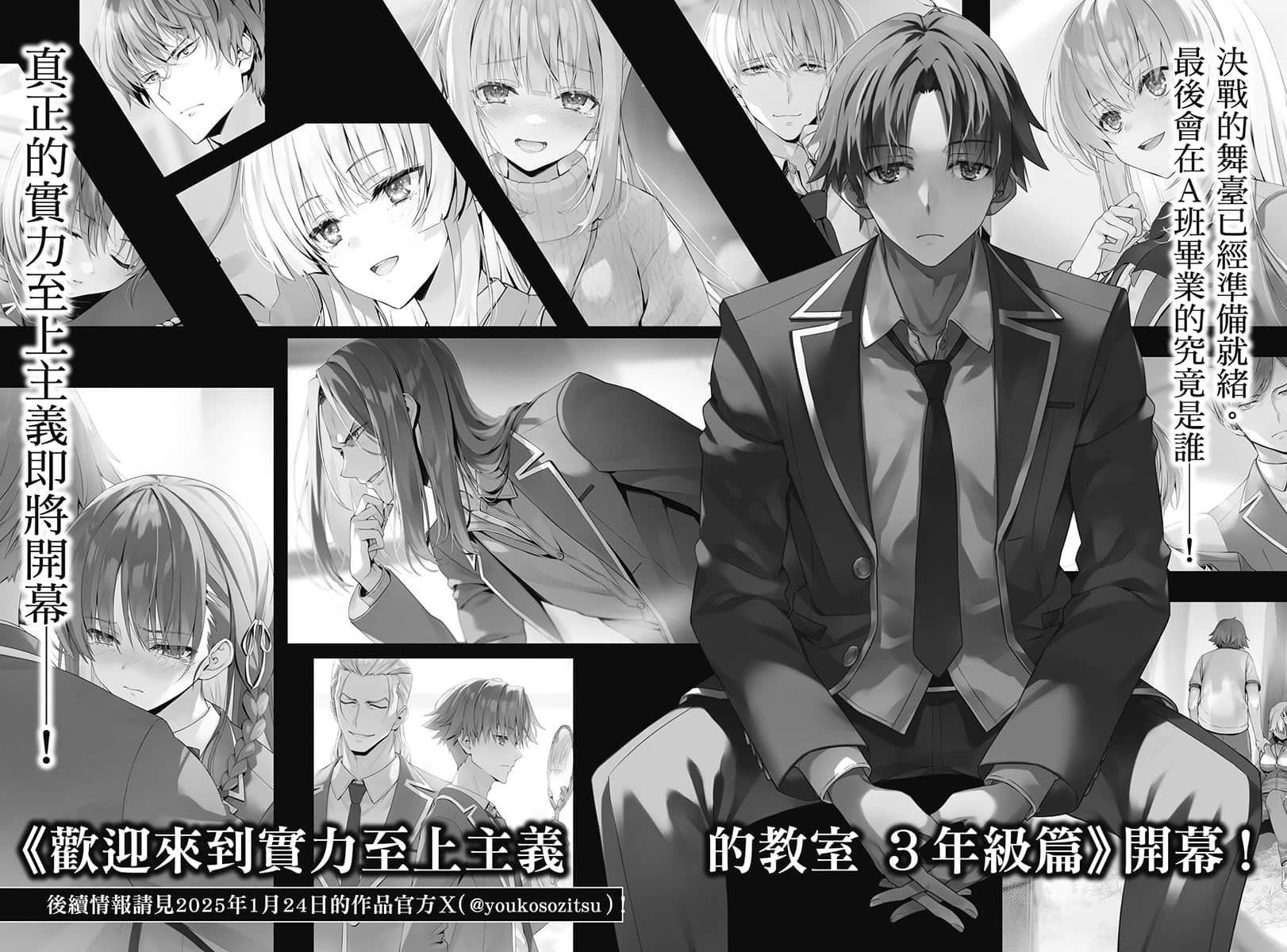 欢迎来到实力至上主义的教室小说插图（552）