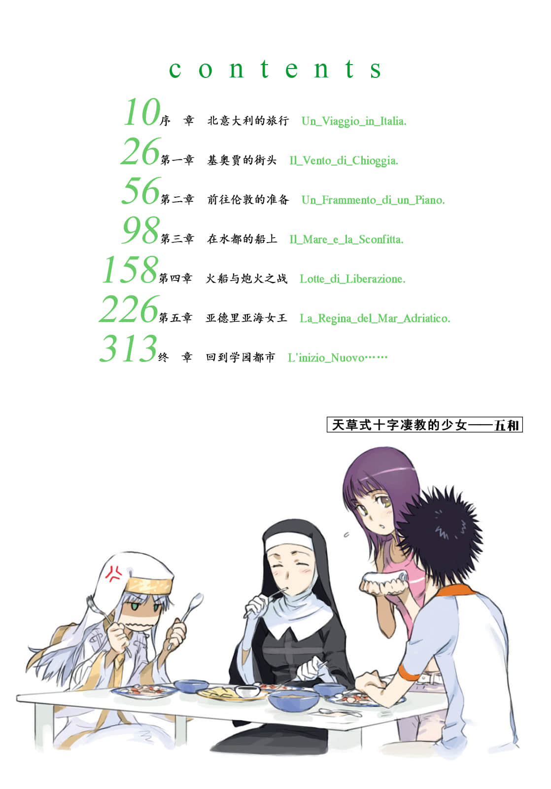 《魔法禁书目录》11 插图（7）