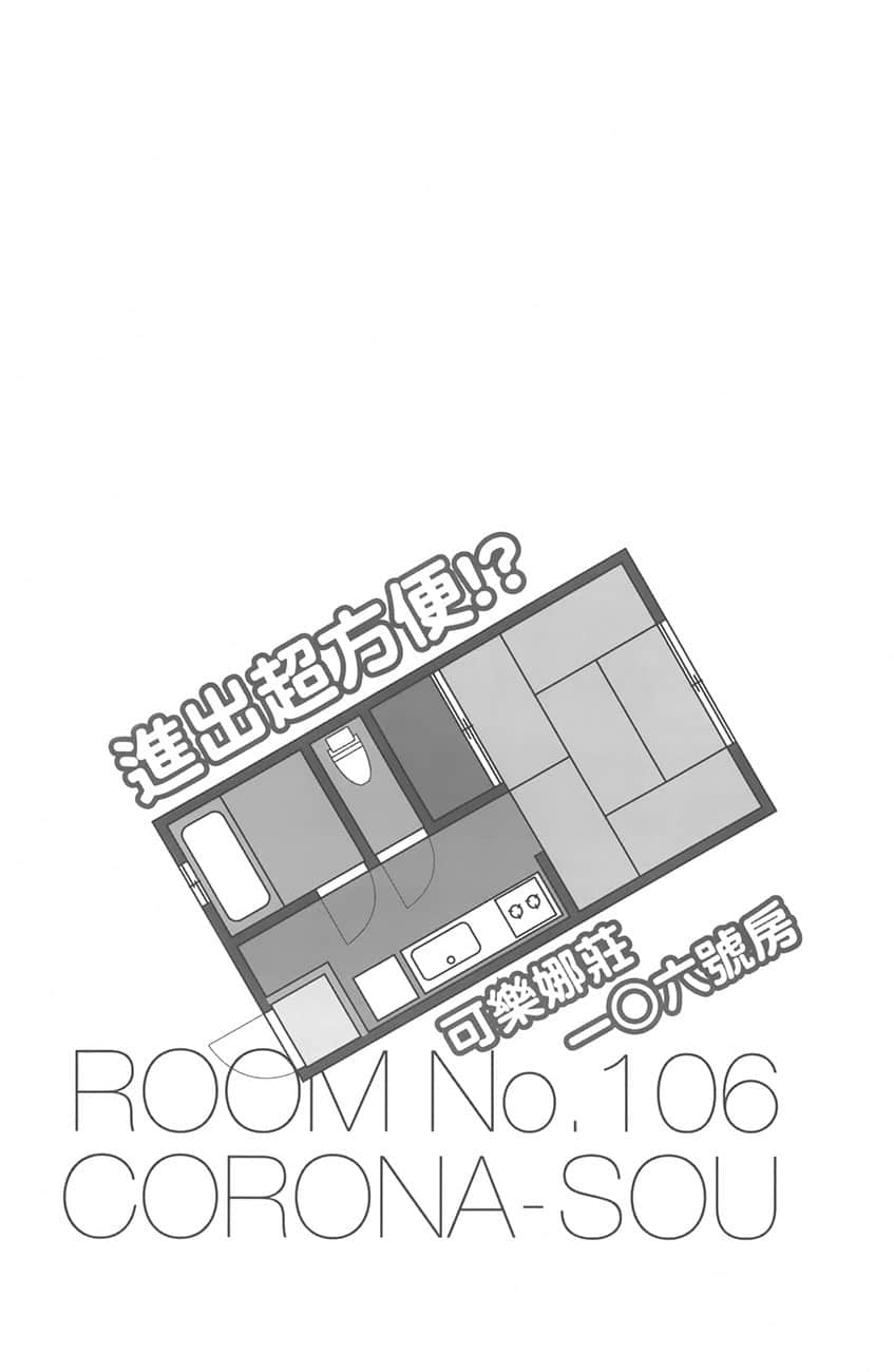《三坪房间的侵略者!?》37 插图（8）