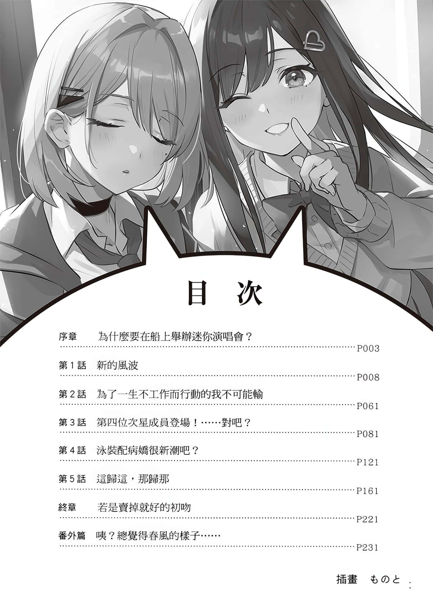 《儿时玩伴成为人气偶像 ～甜美的她们负责供养我～》3 插图（5）