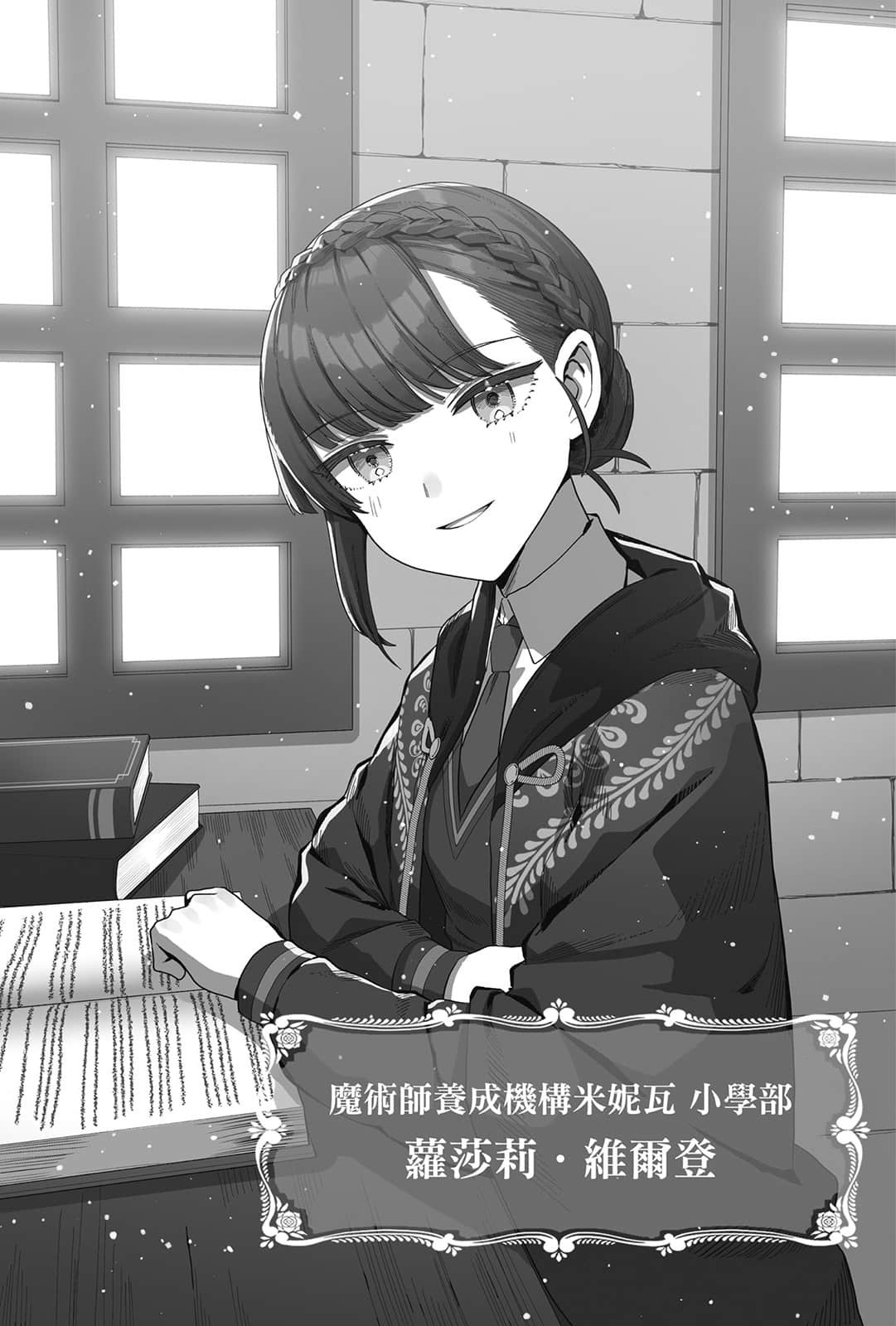 《Silent Witch 沉默魔女的秘密》前日谭 -another- 一步登天的结界魔术师〈上〉 第三章 在意的那N孩与第一次的纪念品插图（1）
