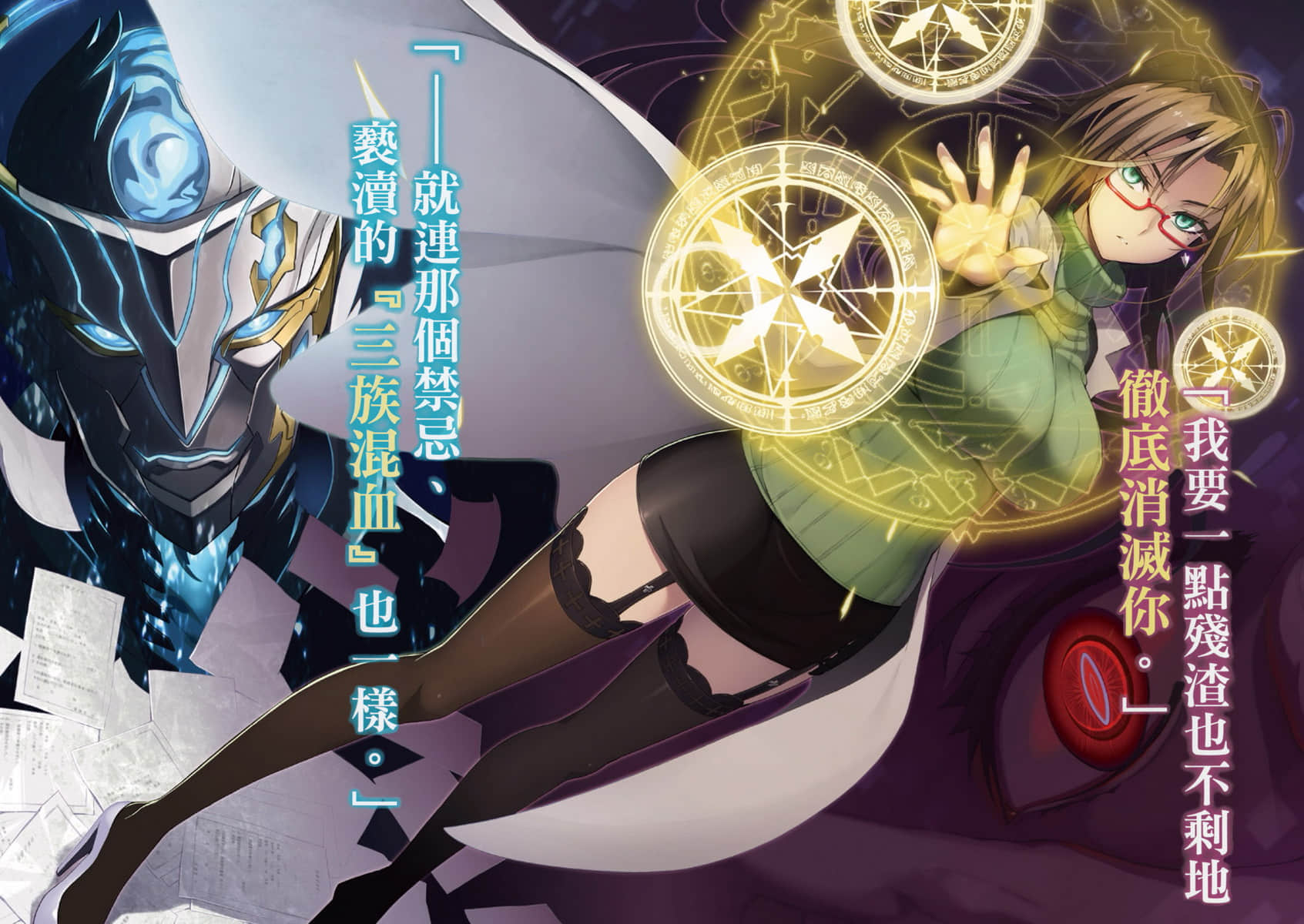 新妹魔王的契約者小說插圖（68）