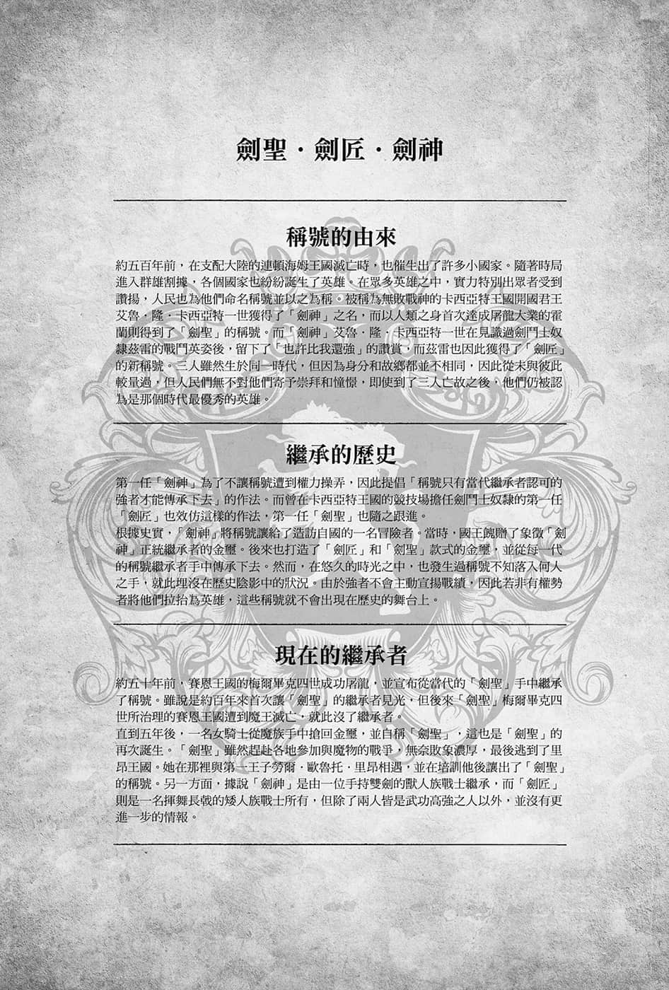《勇者的师傅大人》4 第五章 藏于帝都黑暗之人插图（3）