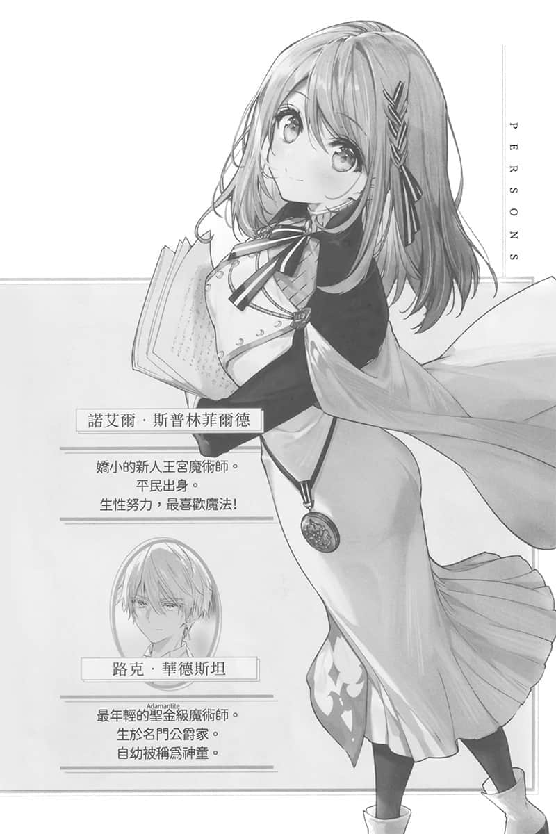被黑心魔道具师公会扫地出门的我，被招揽成了王宫魔术师 ～在优渥的宫廷职场中展开幸福的新生活！～小说插图（23）