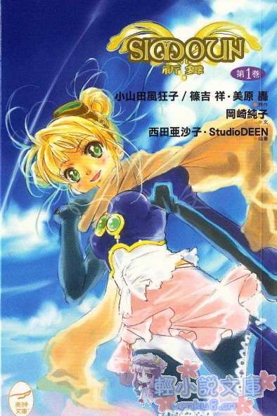 《simoun 祈舞》1 插图（1）