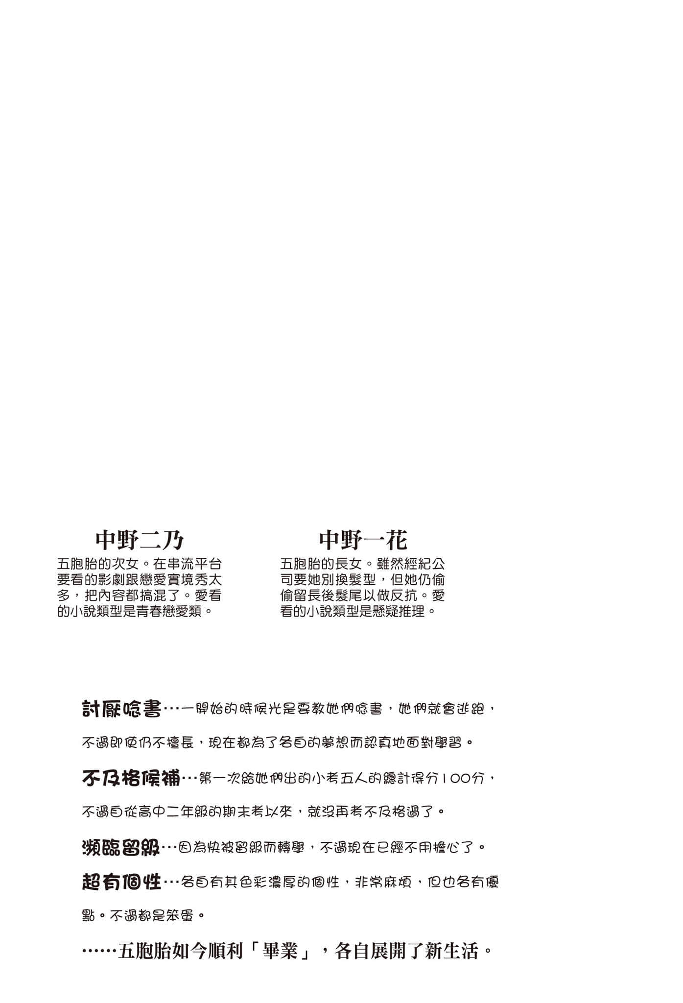 五等分的新娘【春夏秋冬】小说插图（18）
