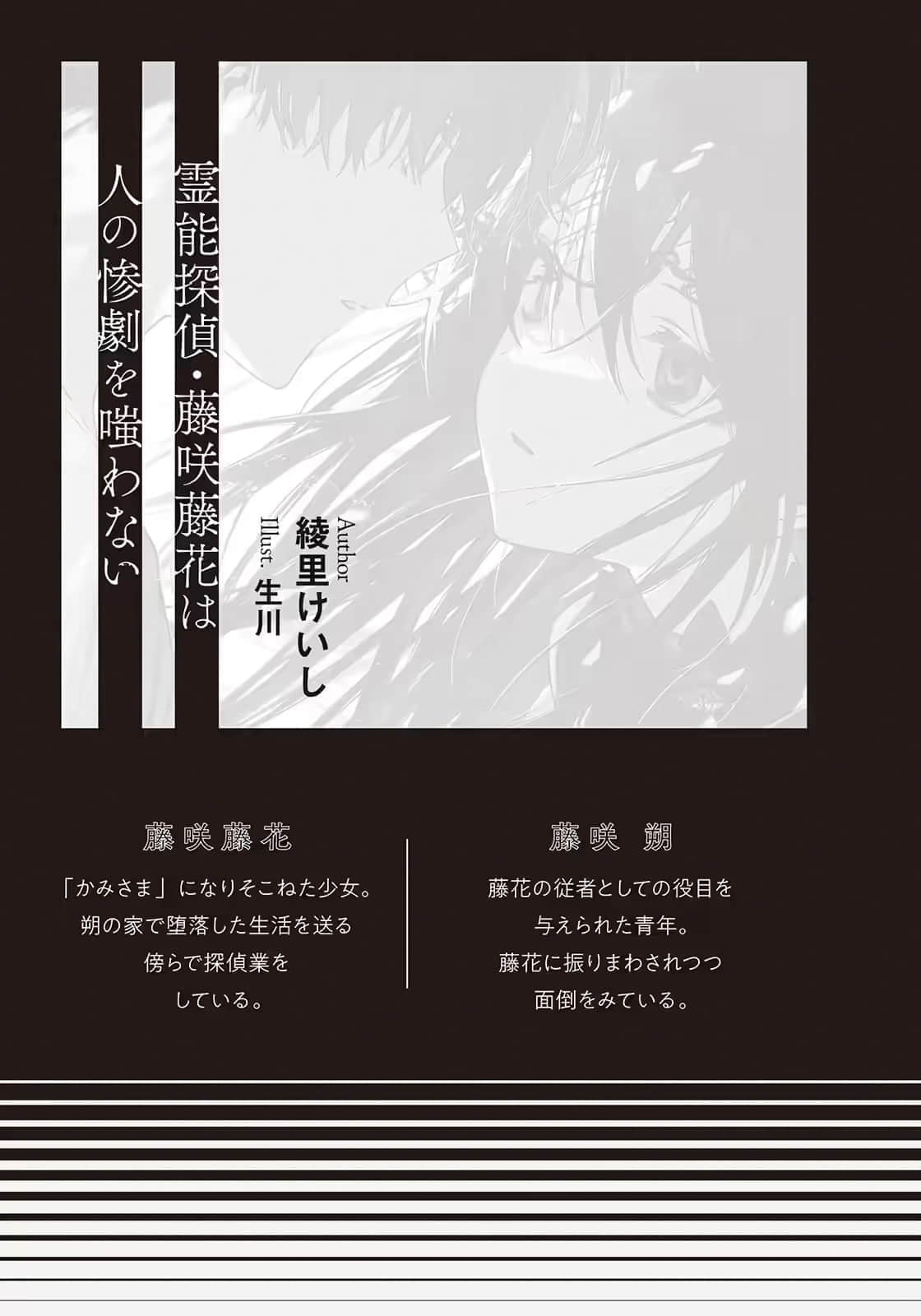 灵能侦探·藤咲藤花不笑话他人的惨剧小说插图（3）