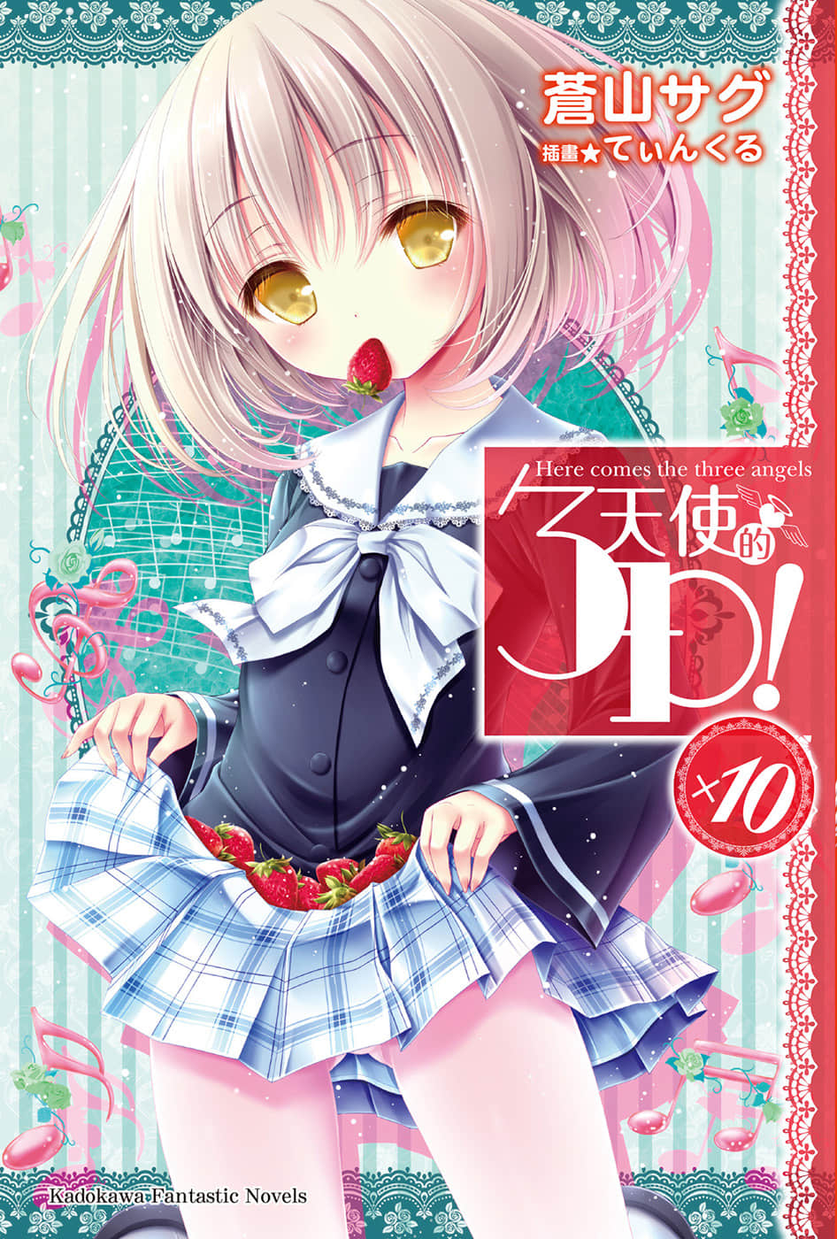 《天使的3P！》10 插图（1）
