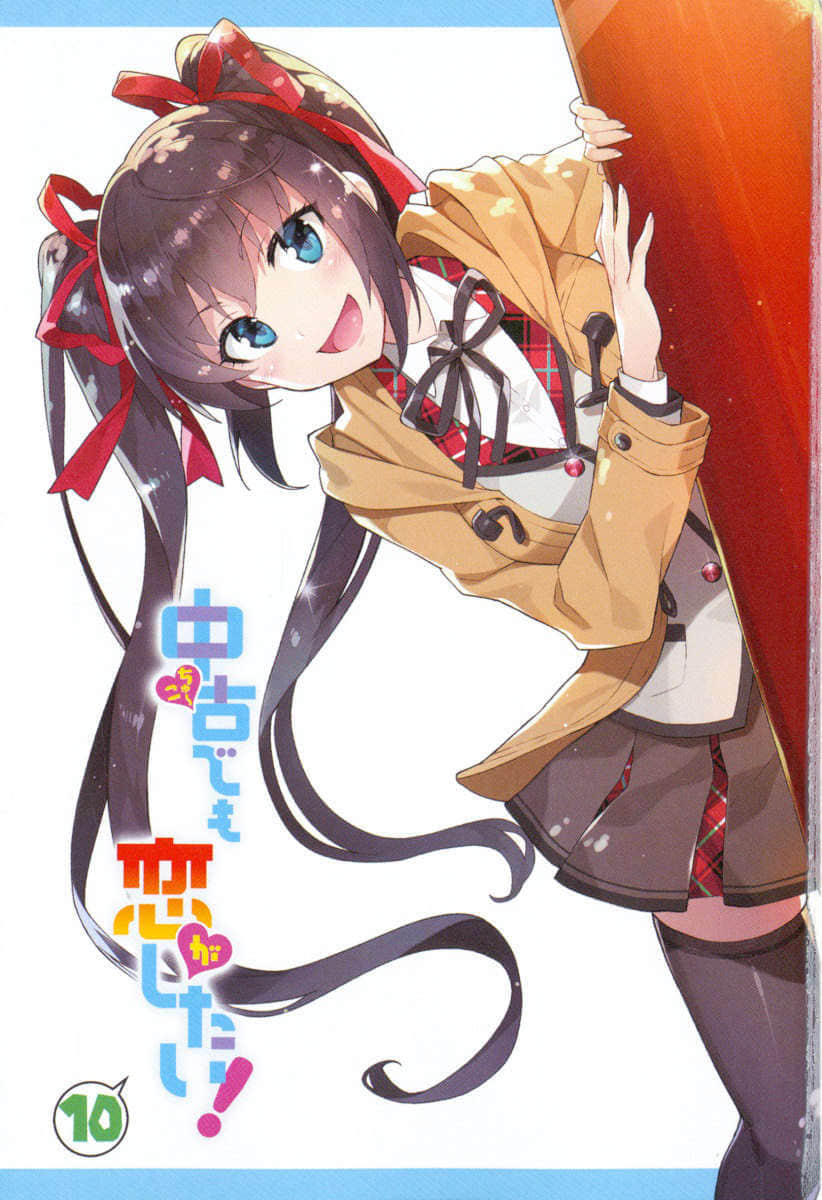 《中古貨也想談戀愛！》10 插圖（2）