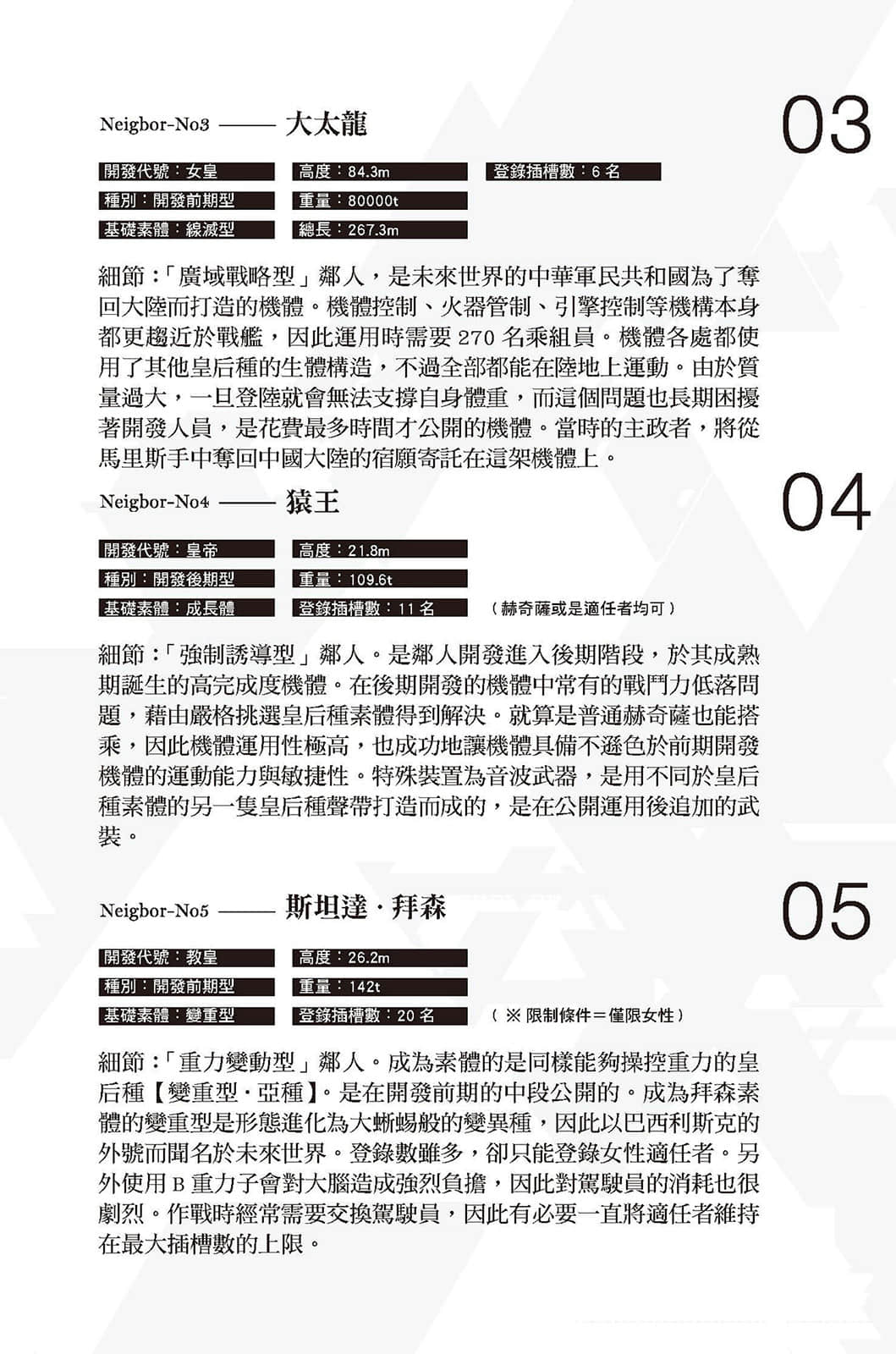 《Eirun Last Code ～自架空世界至战场～》9 机械0;战骑装1;设定资料集插图（4）