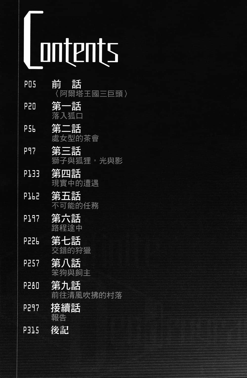 《无尽连锁》6〈月世会〉 插图（5）