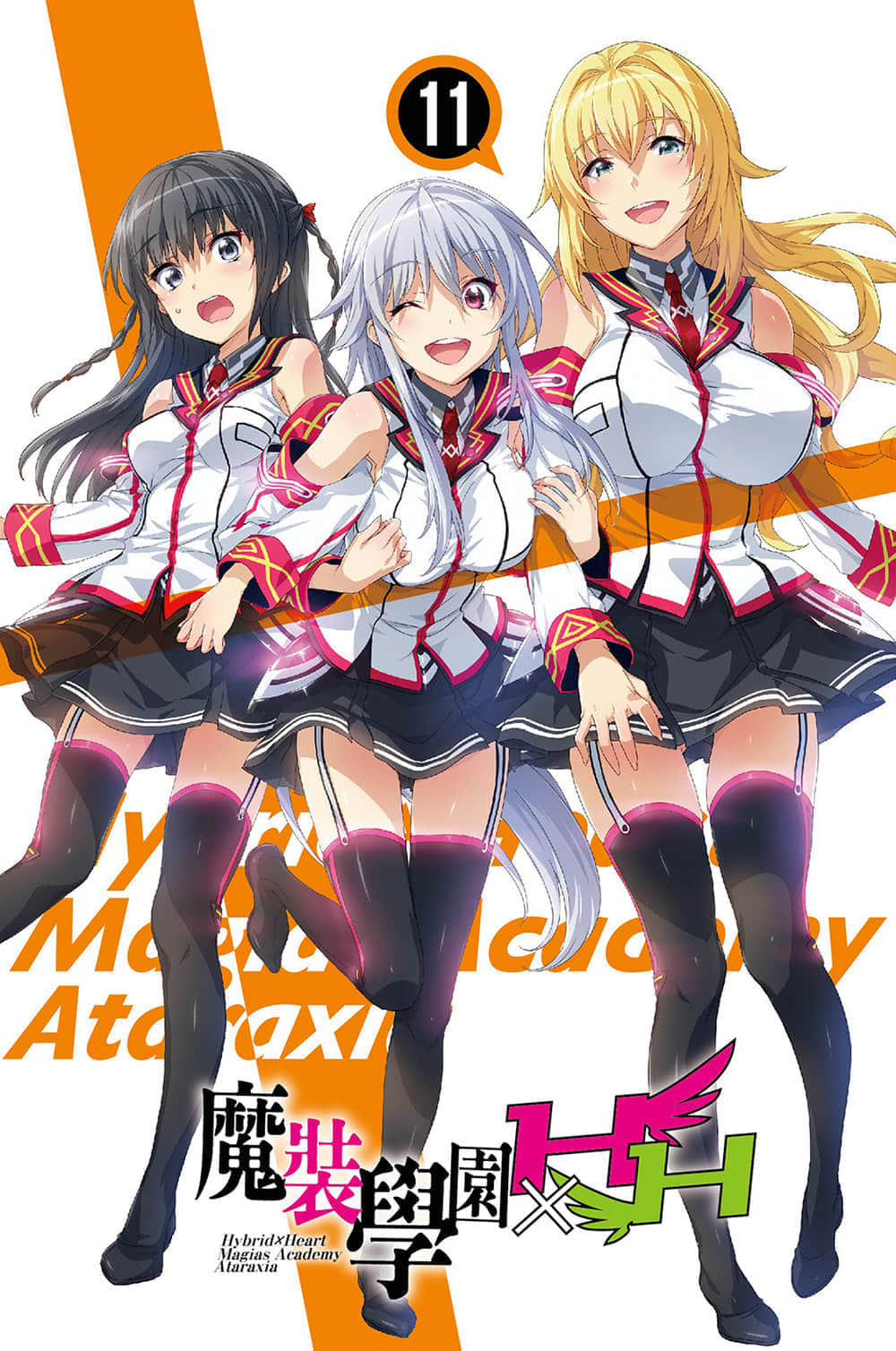 《魔装学园H×H》11 插图（2）
