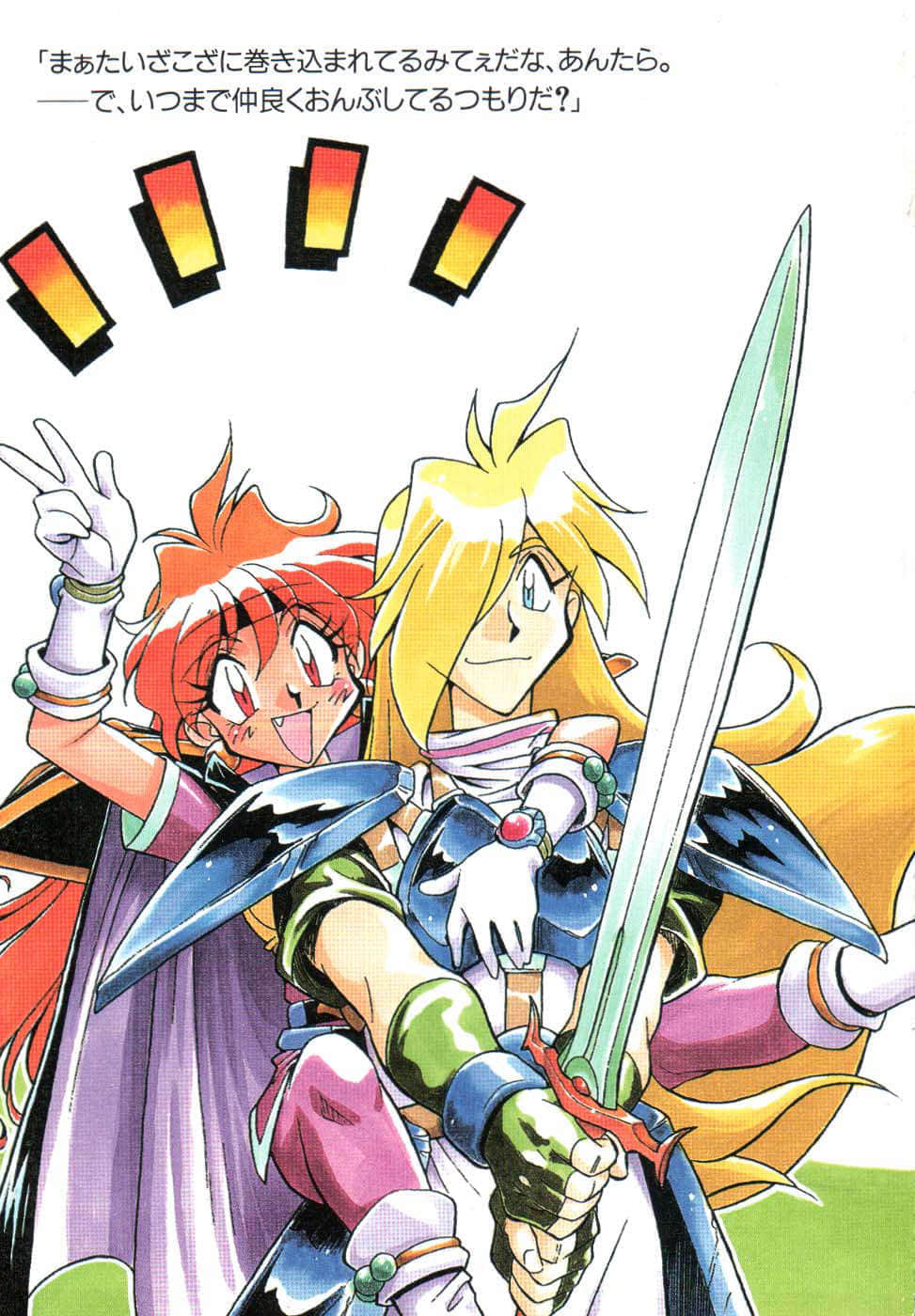 《Slayers！秀逗魔法士》12 霸军的策动 插图（4）