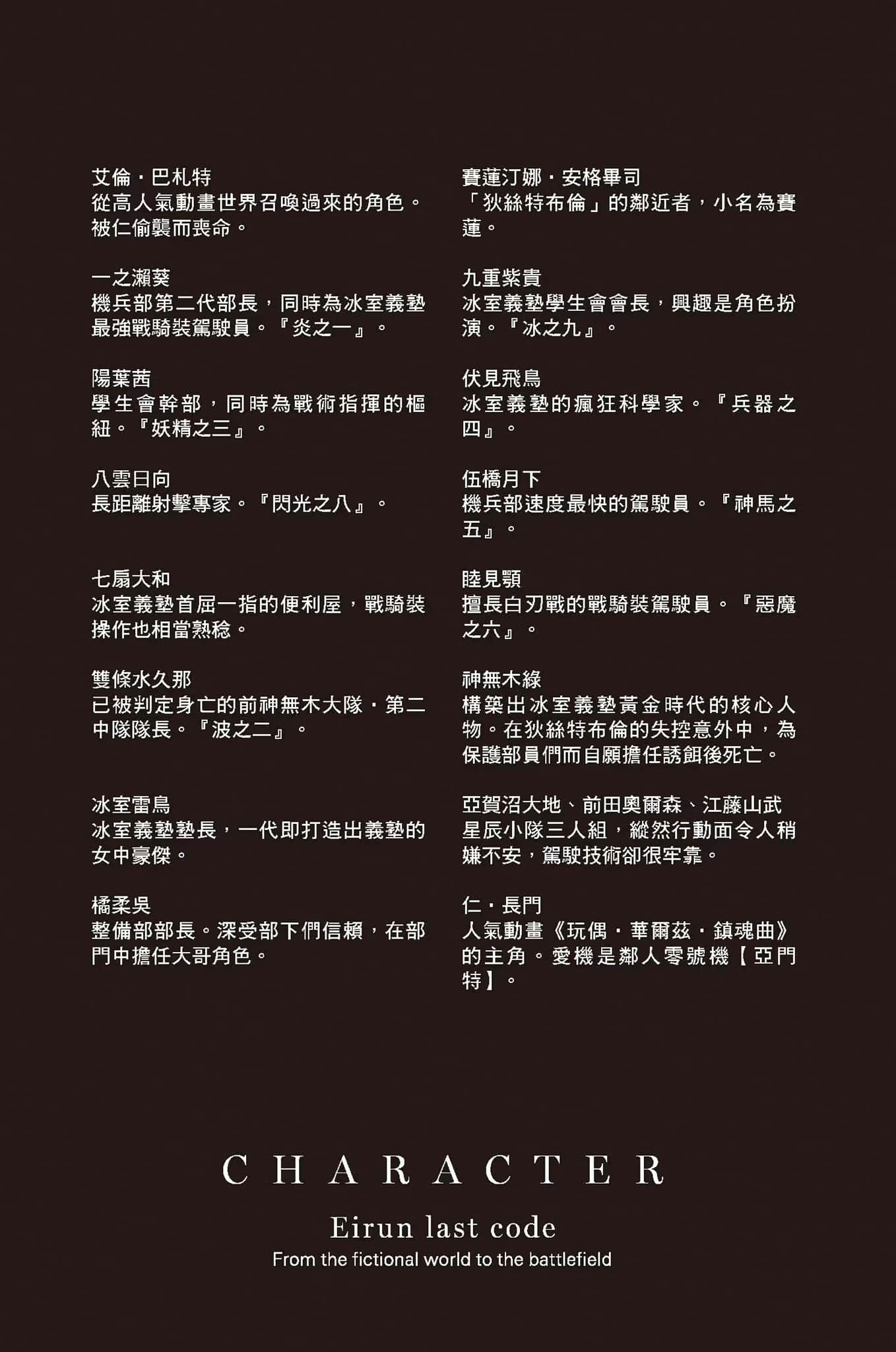 《Eirun Last Code ～自架空世界至战场～》7 插图（9）