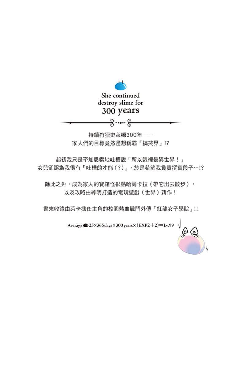 《持续狩猎史莱姆三百年，不知不觉就练到LV MAX》16 后记插图（1）