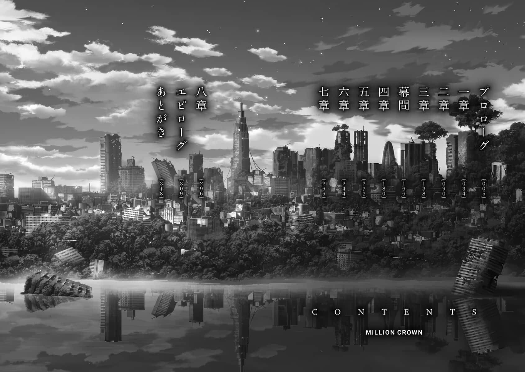 《百万王冠》1 插图(2)