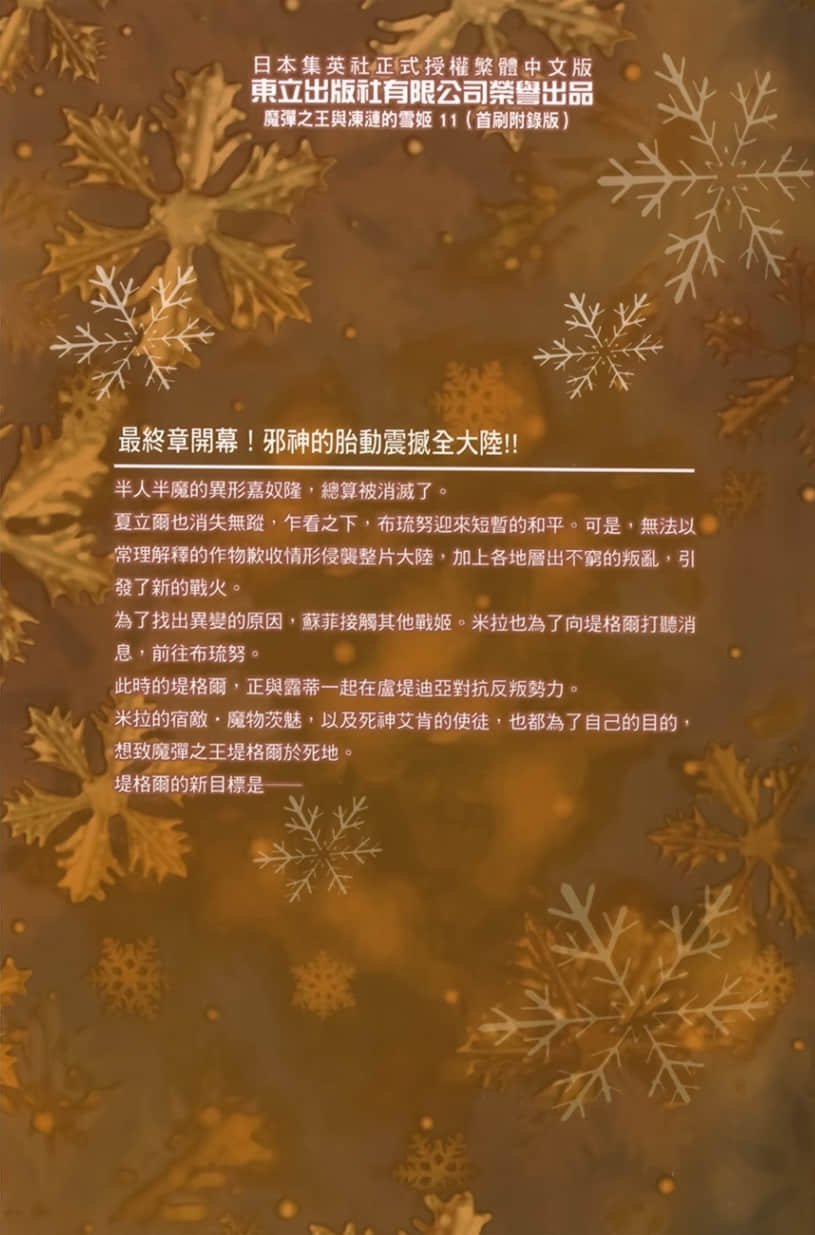 《魔弹之王与冻涟的雪姬》11 后记插图（2）