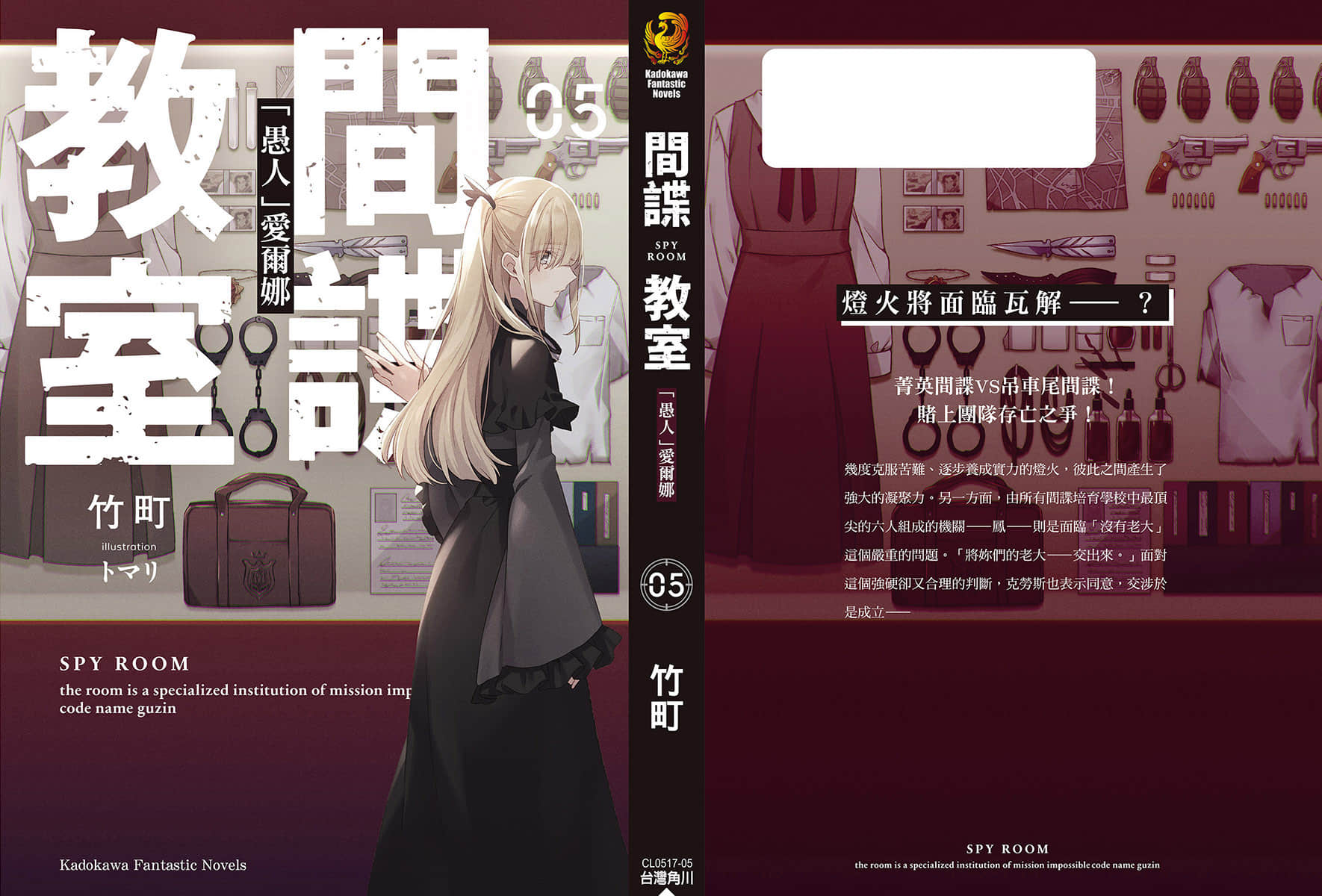 《間諜教室》5「愚人」愛爾娜 後記插圖（1）