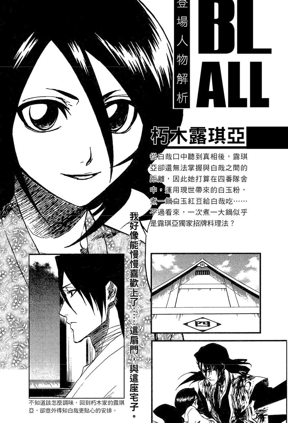 《BLEACH 死神》2 THE HONEY DISH RHAPSODY 登場人物解析插圖（2）