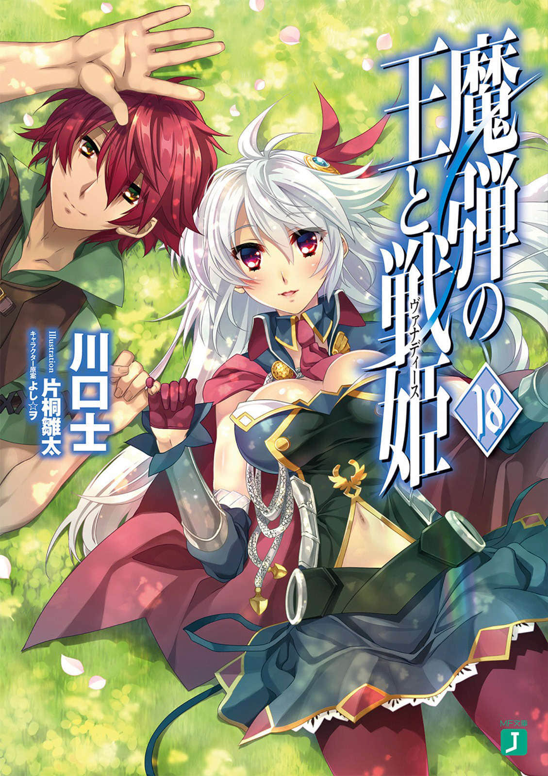 魔弹之王与战姬小说插图（195）