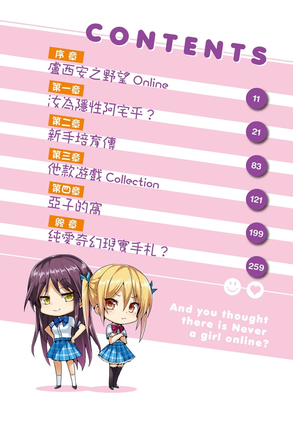 《線上遊戲的老婆不可能是女生？》2 插圖（6）