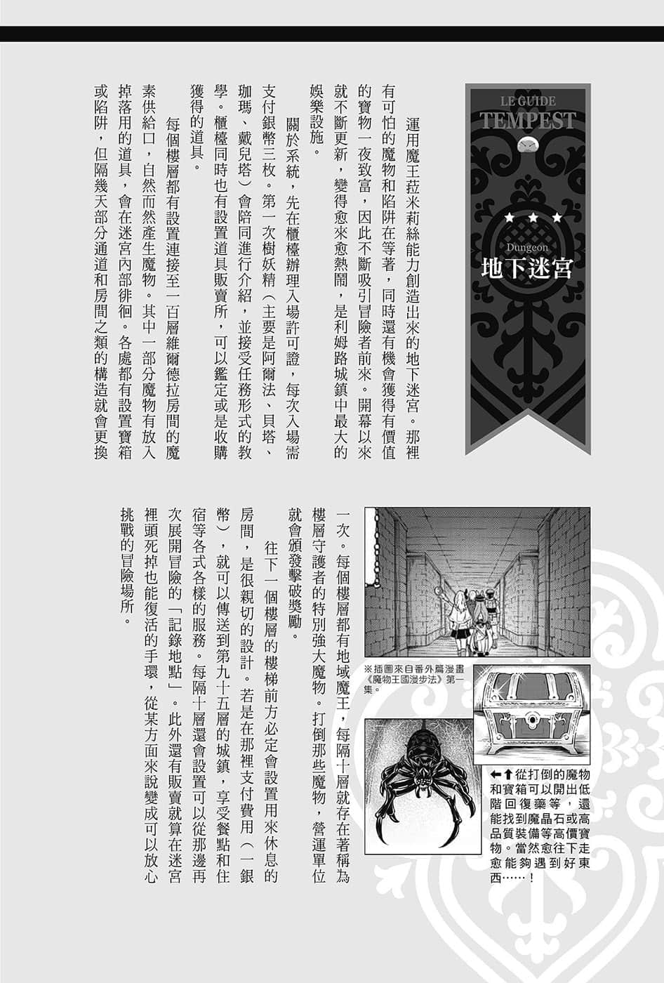 《关于我转生变成史莱姆这档事》13.5 世界导览-WORLD GUIDE-２插图（14）