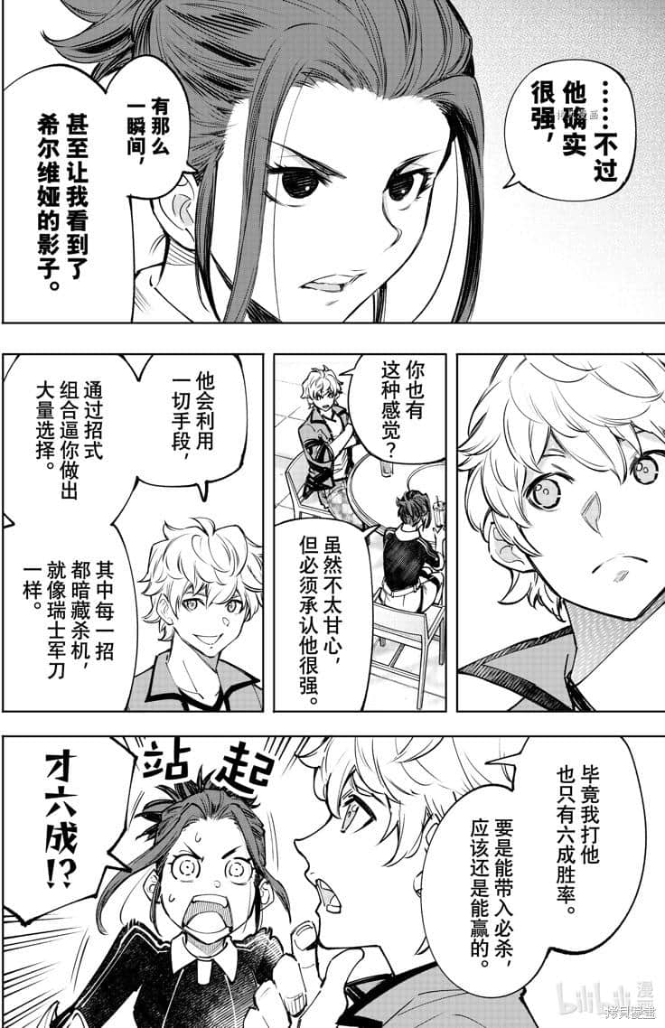 《香格里拉边境（漫画）》12 第115话插图（13）