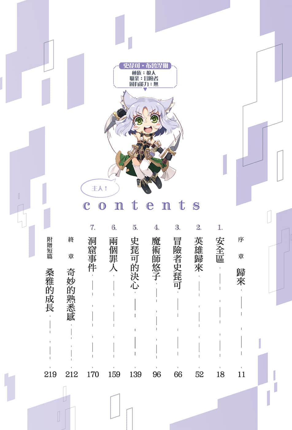 《支配异世界的技能掠夺者～从零开始建造奴隶后宫～》7 插图（6）