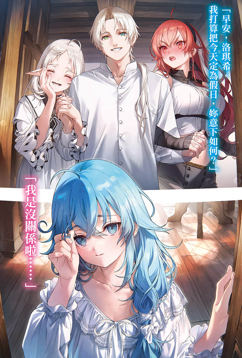 《无职转生 ～到了异世界就拿出真本事～》26 青年期 决定胜负篇 插图（4）