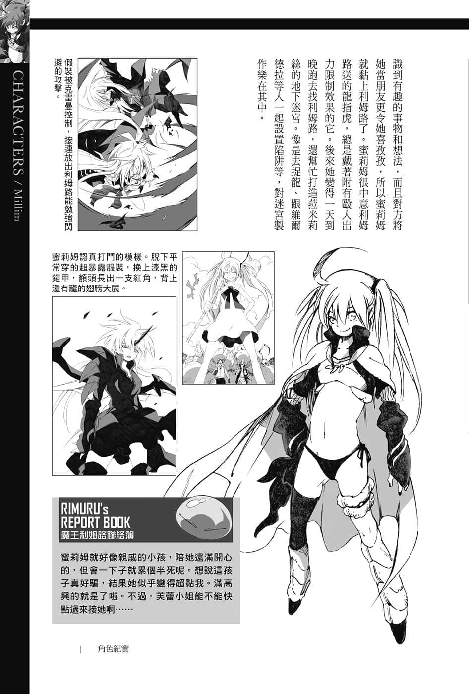 《关于我转生变成史莱姆这档事》8.5 短篇集 角S纪实-CHARACTERS-４插图（8）