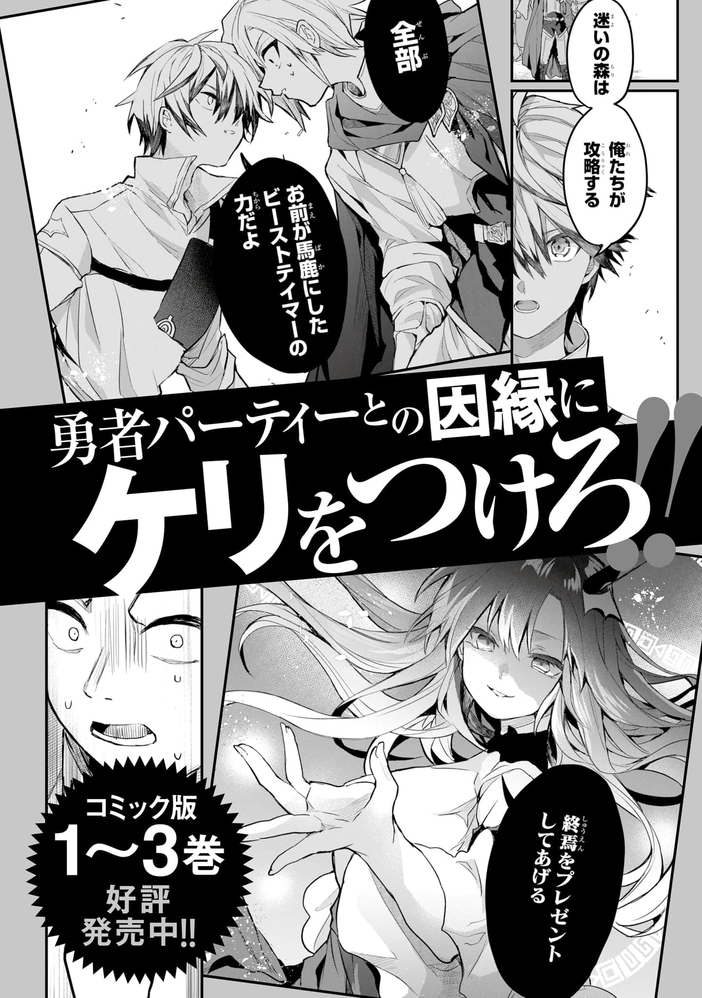 被勇者隊伍開除的馴獸師，邂逅最強種的貓耳少女小說插圖（73）